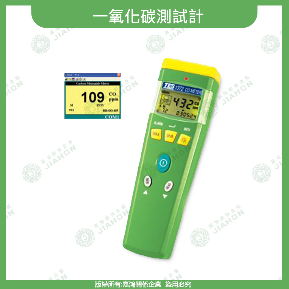 一氧化碳測試計浮水印