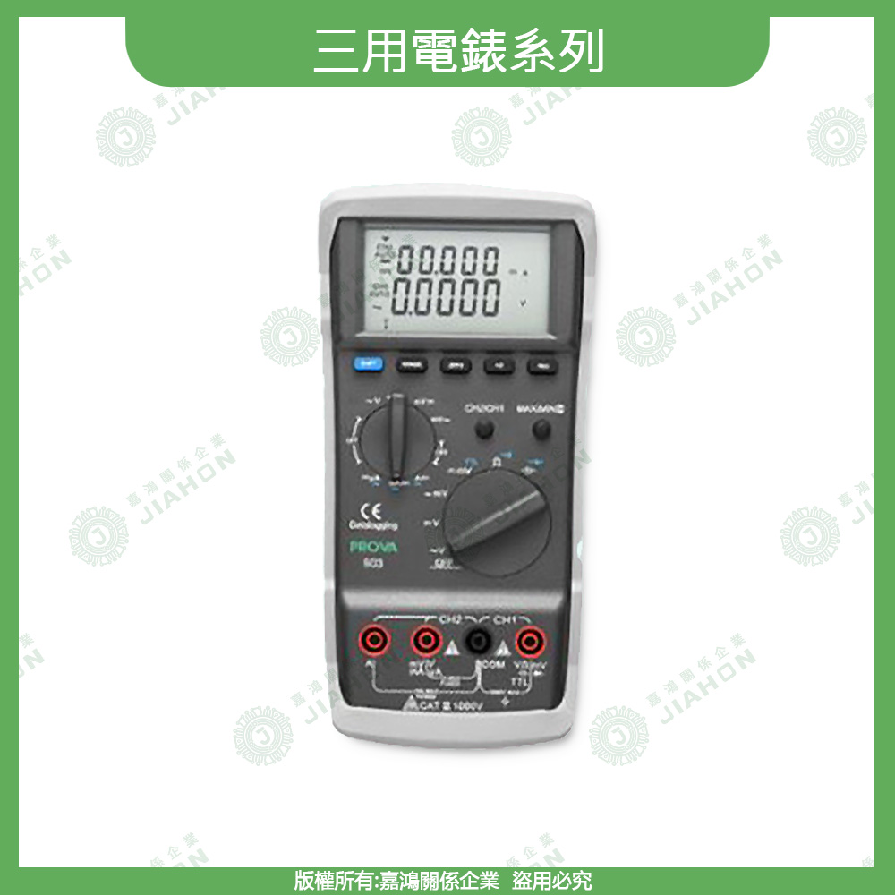 三用電錶系列浮水印