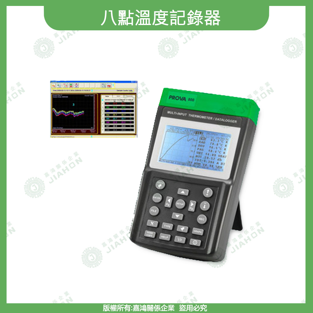 八點溫度記錄器浮水印