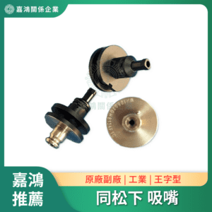 同松下吸嘴 0805王字型 SA 0402 X型 ML方形頭 M帶膠套2.5圓孔1.6