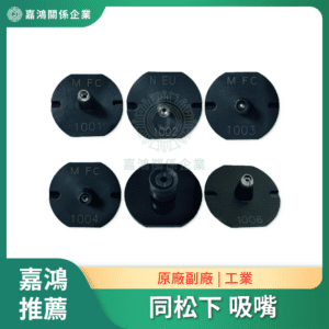 同松下吸嘴 貼片機CM602 1001 1002 1003 1004 1005 1006