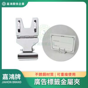 不鏽鋼夾
