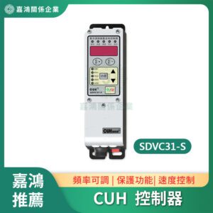 正品原裝 CUH 直震震動盤調頻震動送料控制器