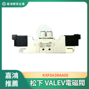 電磁閥 - Panasonic松下 KXF0A3RAA00 VALEV