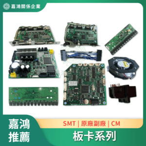 配件零件 板卡系列