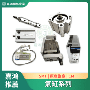 配件零件 氣缸系列