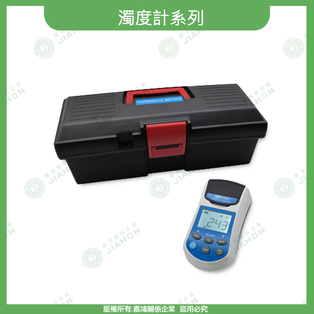 濁度計系列浮水印