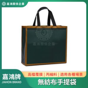 無紡布袋/無紡布手提袋 高檔覆膜手提袋