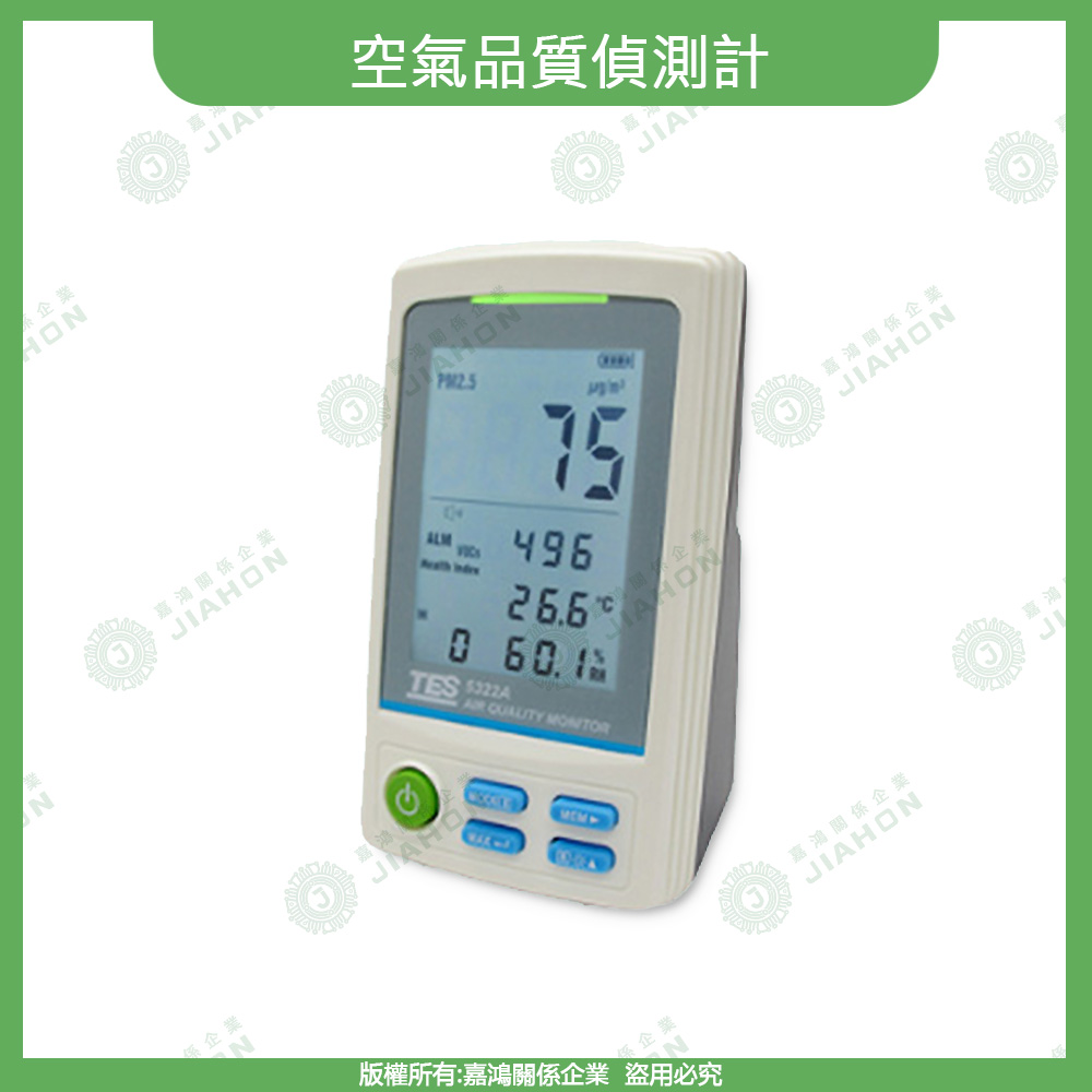 空氣品質偵測計浮水印