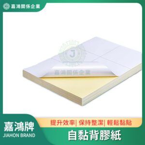 100張自黏背膠紙