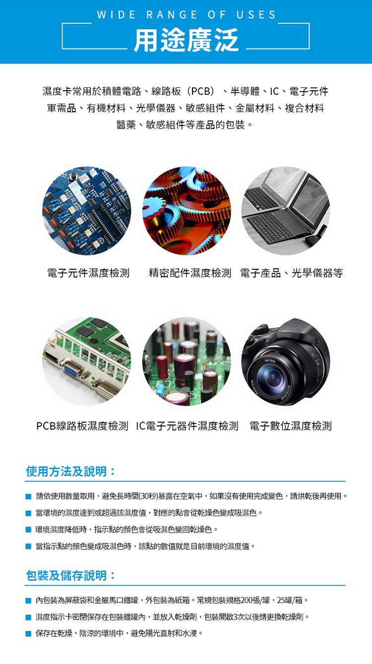 濕度指示卡的使用，確保電子產品的良好狀態