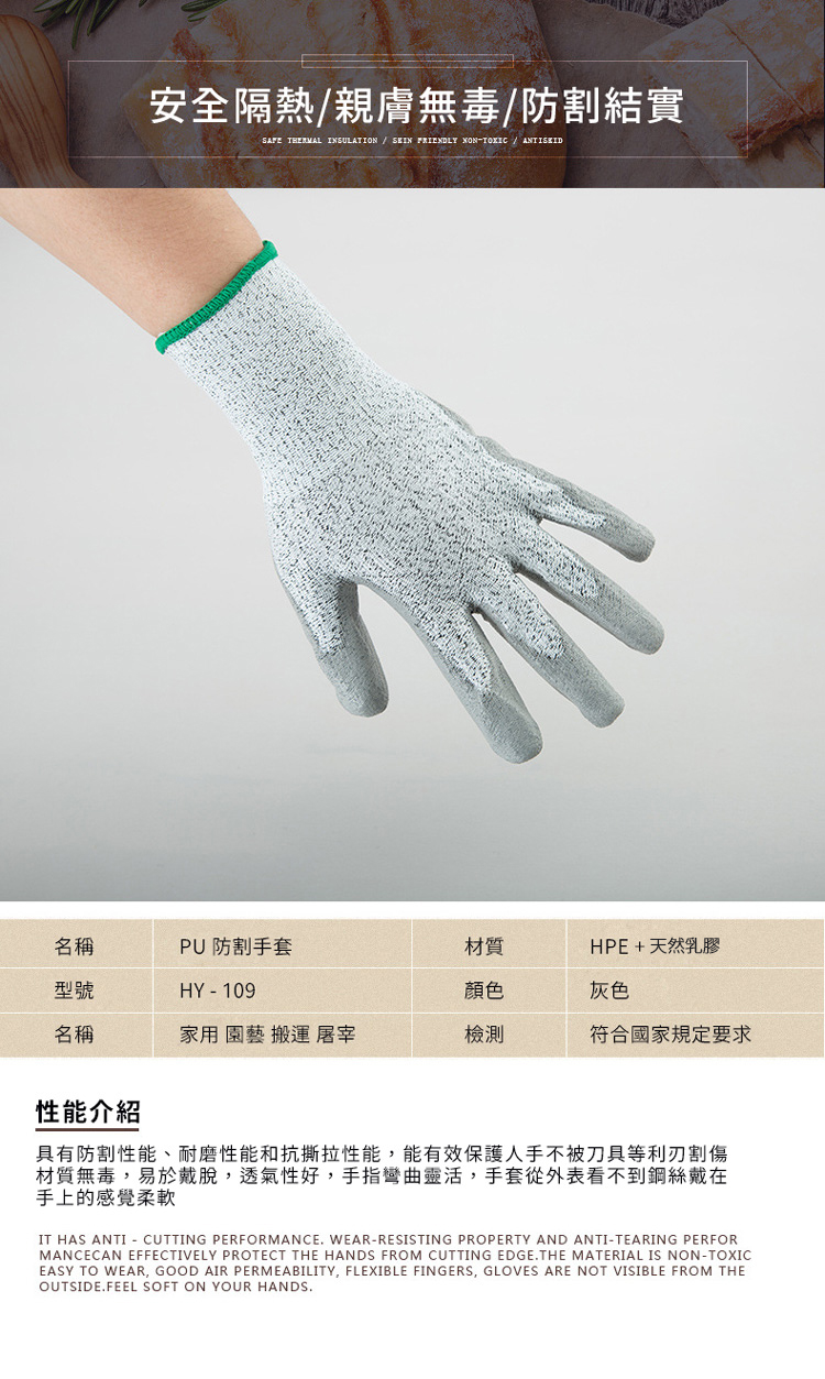 PU 塗掌防割手套 HY-109，灰色