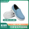 防靜電短筒塑鋼鞋