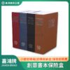創意書本保險箱