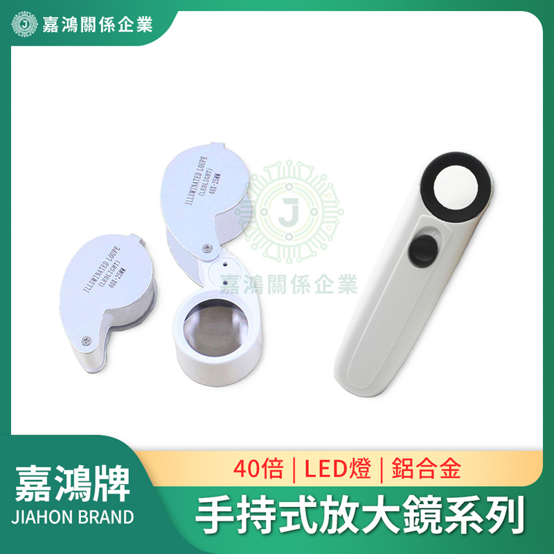 Handheld Magnifying Glasses 40倍手持式放大鏡系列 - MG6B-1B