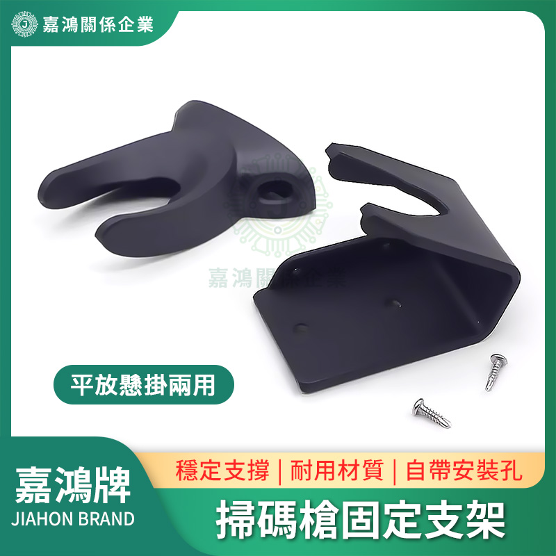 掃碼槍固定支架商品圖 掃描器支架