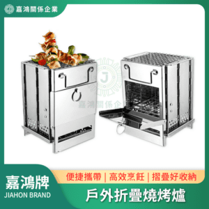 摺疊烤肉架 - 戶外折疊燒烤爐