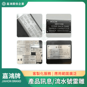 客製化雷射雷雕服務