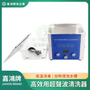 超音波清洗機