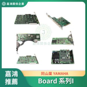 同山葉 YAMAHA Board 系列I