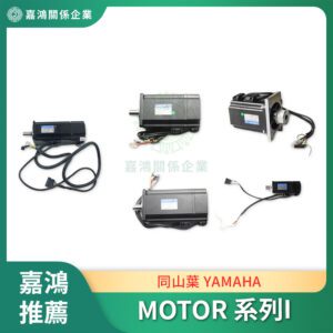 同山葉 YAMAHA MOTOR 系列I