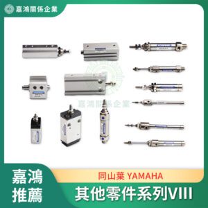 同山葉 YAMAHA Cylinder 其他零件系列VIII