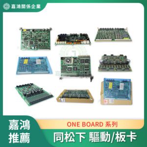 同松下 Panasonic ONE BOARD 系列