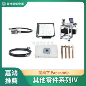 同松下 Panasonic 其他零件系列IV
