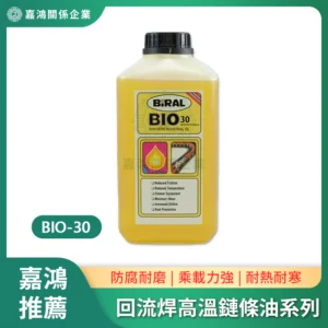 回流焊高溫鏈條油系列