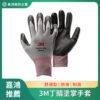 3M 舒適型止滑手套/耐磨手套