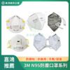 N95口罩 - 3M非醫用口罩系列