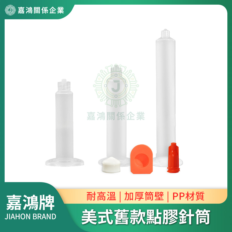 美式舊款點膠針筒商品圖 美式舊款點膠針筒