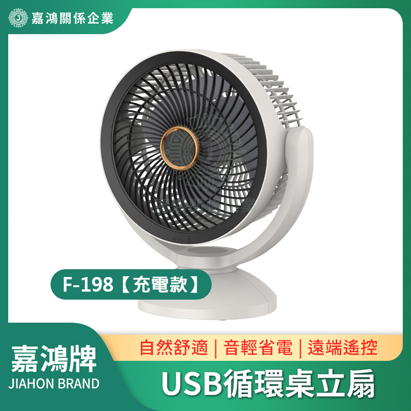 USB循環桌立扇商品圖 USB循環扇/循環桌立扇