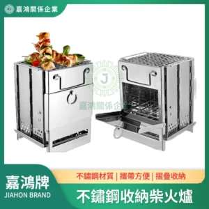 不鏽鋼收納柴火爐（折疊燒烤爐）
