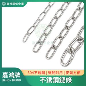 不銹鋼鏈條