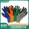 嘉鴻牌 亮彩舒適型工作手套