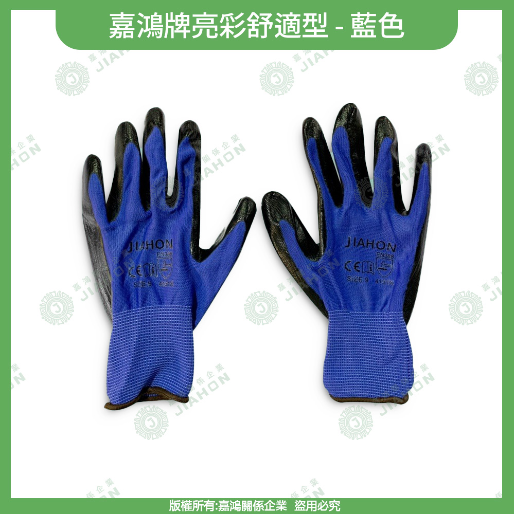 嘉鴻牌/白牌 亮彩舒適型手套