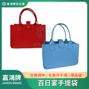 禮品袋 - 百日宴手提袋