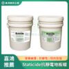 Staticide 抗靜電地板蠟