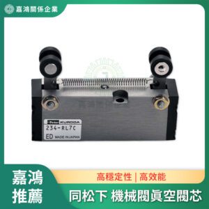 同 松下 機械閥2VB頭部真空閥芯 N413MDV2-079 234-RL7C貼片機配件
