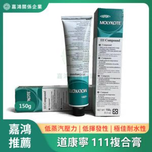 道康寧 MOLYKOTE 111複合膏