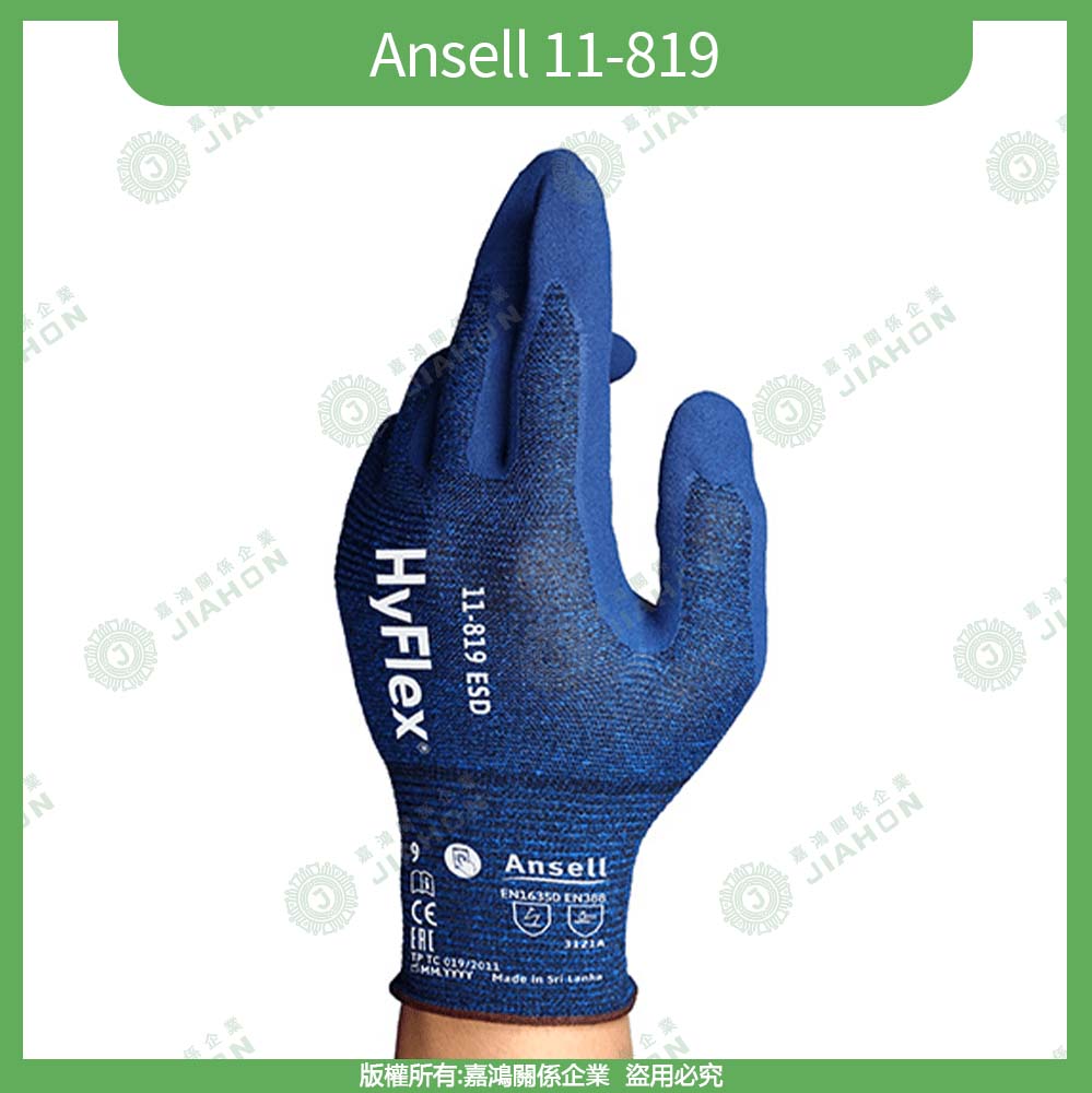 安思爾Ansell 11-816/819丁腈發泡手套