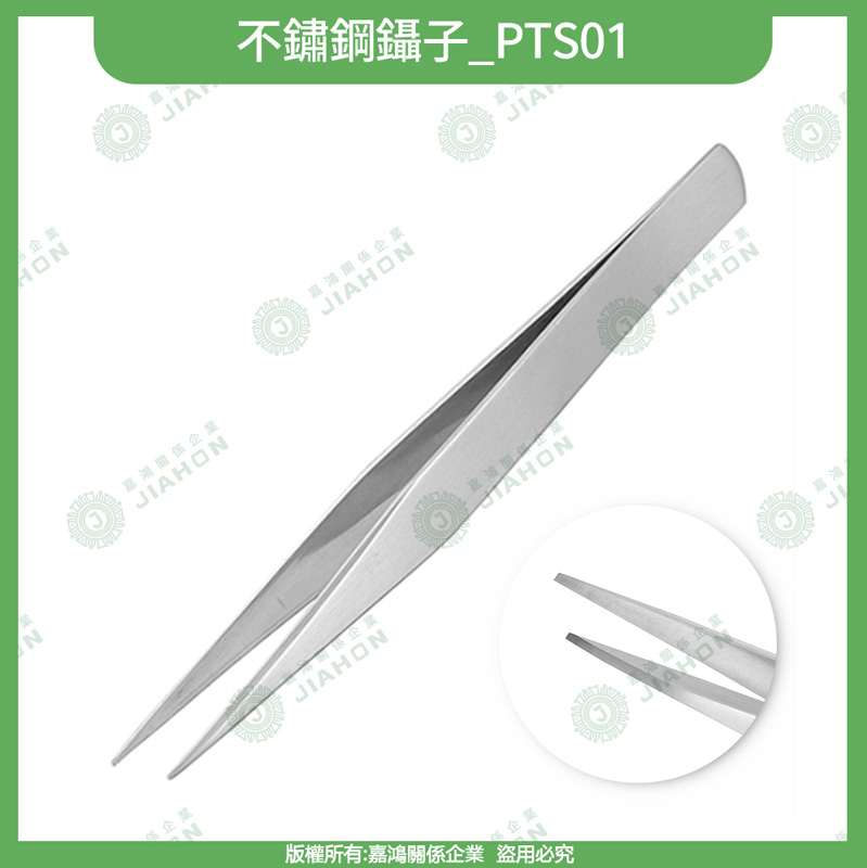 不鏽鋼鑷子