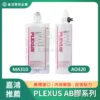 PLEXUS AB膠系列商品圖 美國進口PLEXUS AB膠 MA310/AO420