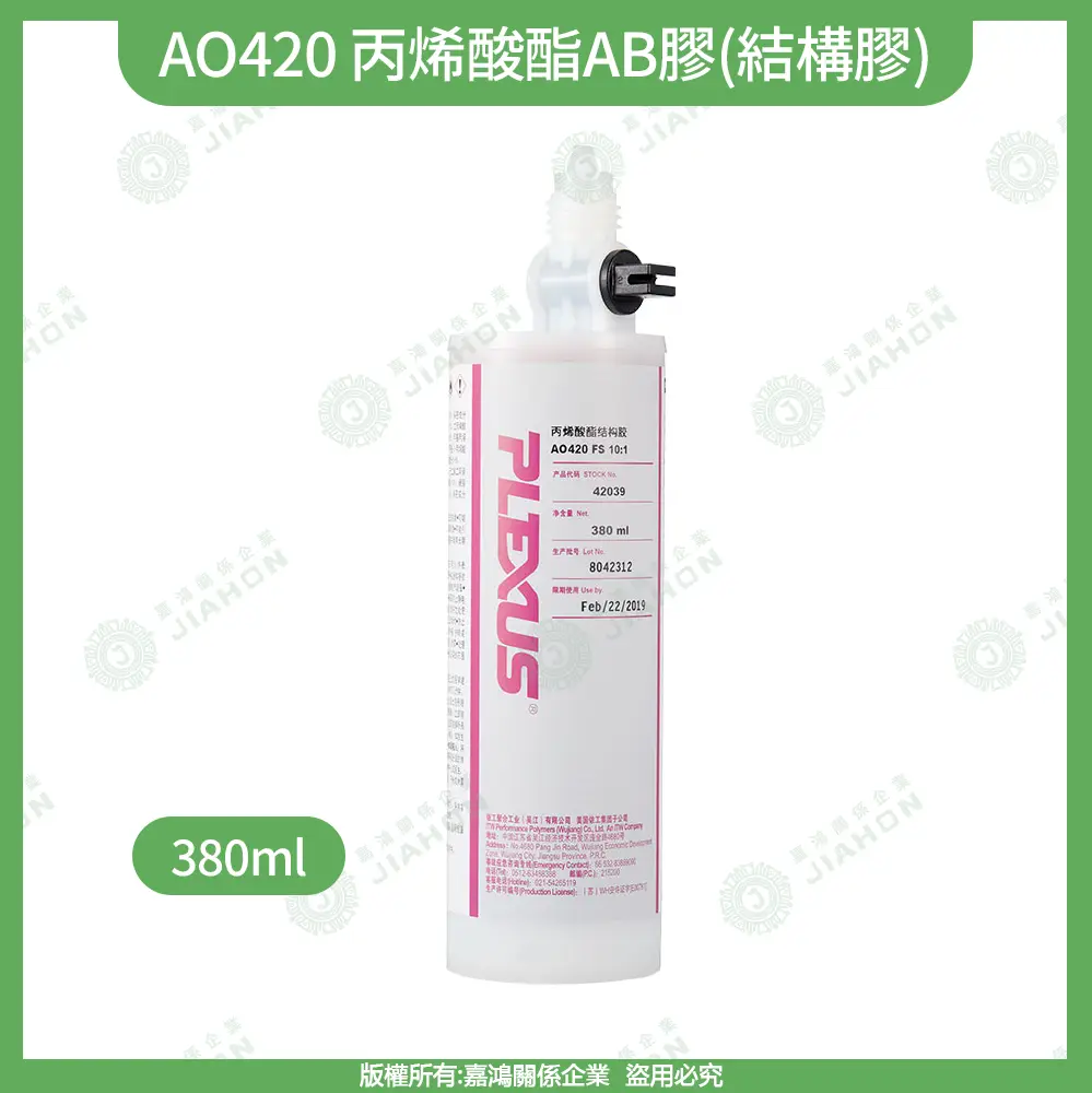 PLEXUS AO420膠 子商品圖