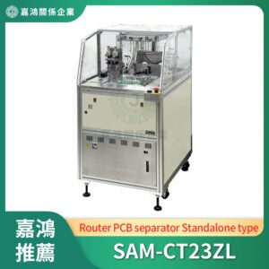 PCB曲線分板機 (Router PCB separator)_SAM-CT23ZL