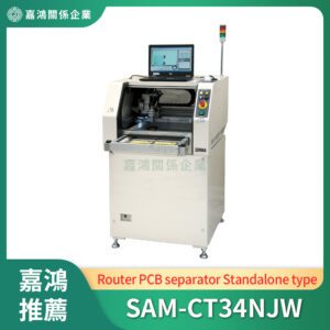 PCB曲線分板機 (Router PCB separator)_SAM-CT34NJW