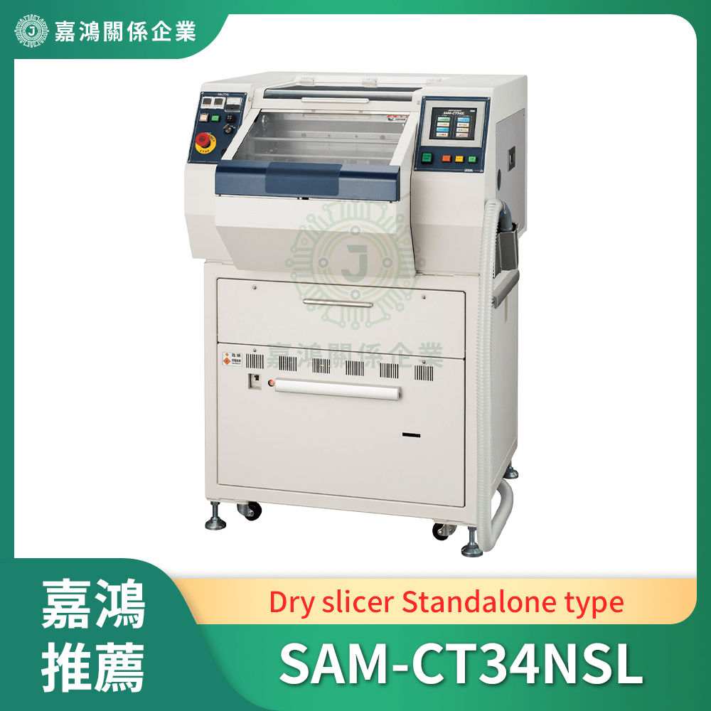 SAM-CT34NSL商品圖-1 乾式切片機 (Dry slicer)_SAM-CT34NSL