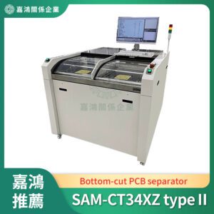 PCB底板分板機(Bottom-cut PCB separator)SAM-CT34XZ type Ⅱ