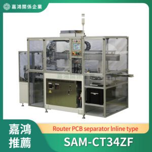 PCB曲線分板機 (Router PCB separator)_SAM-CT34ZF
